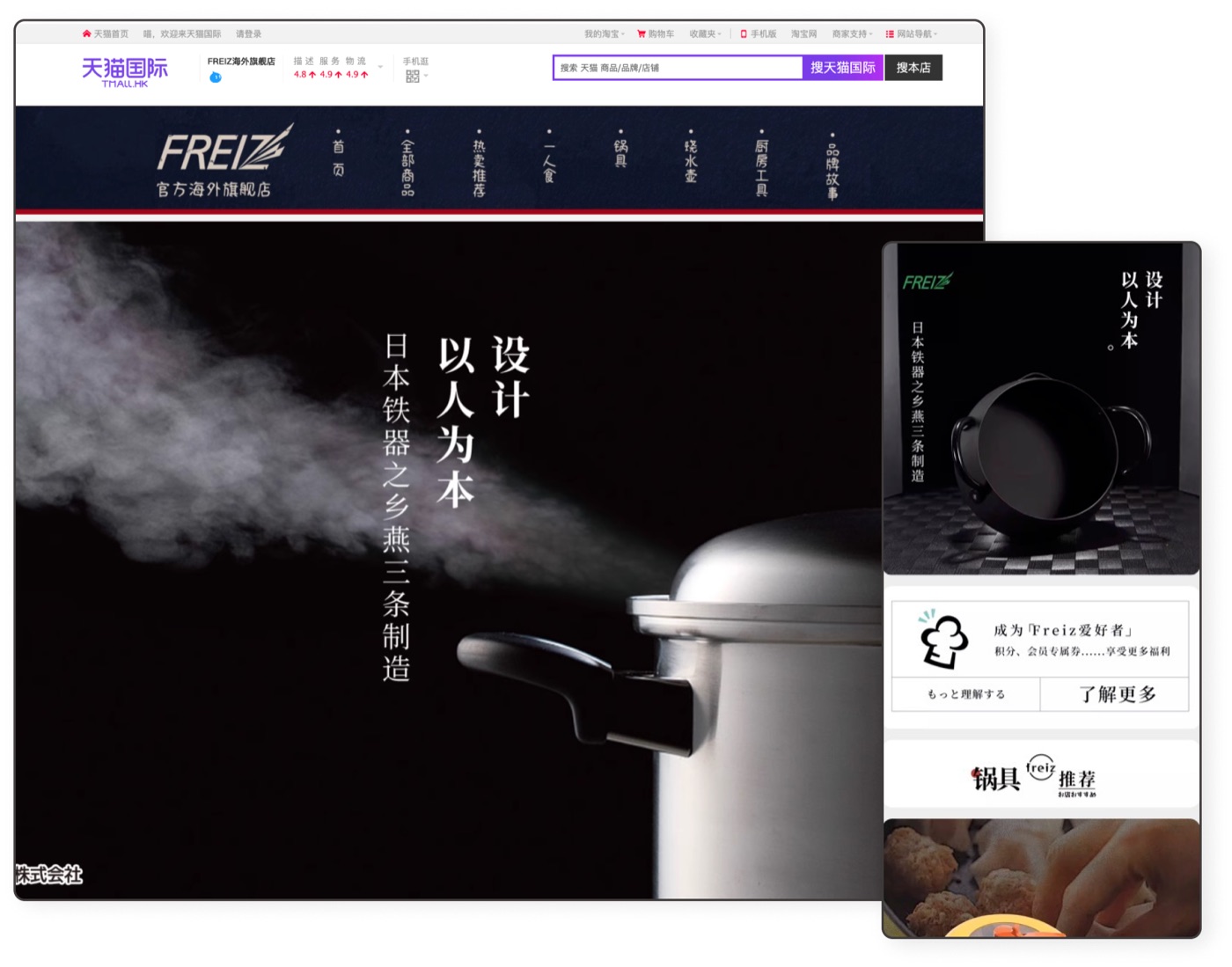 和平フレイズ株式会社 中国越境EC支援事例